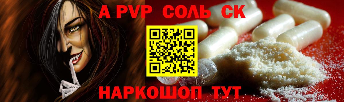 APVP крисы CK Железноводск