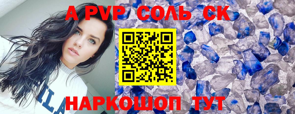 Железноводск  APVP мука  A PVP крисы CK  Alpha PVP  A PVP VHQ  Вход с VPN 