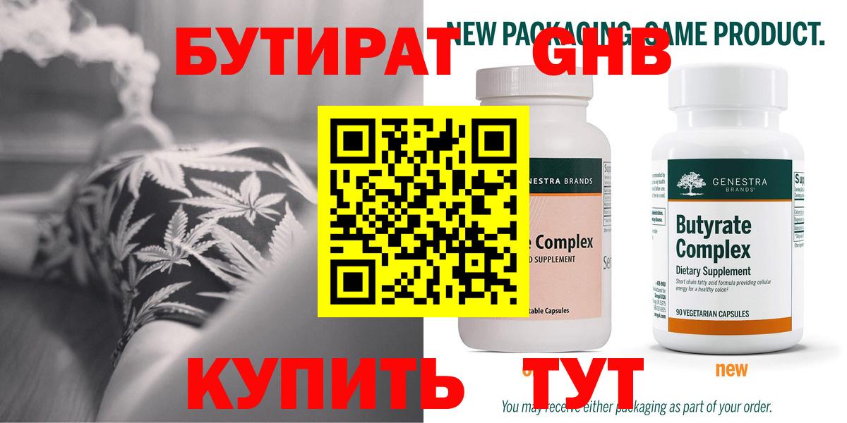 Бутират  Вход с VPN  Железноводск  БУТИРАТ жидкий экстази 