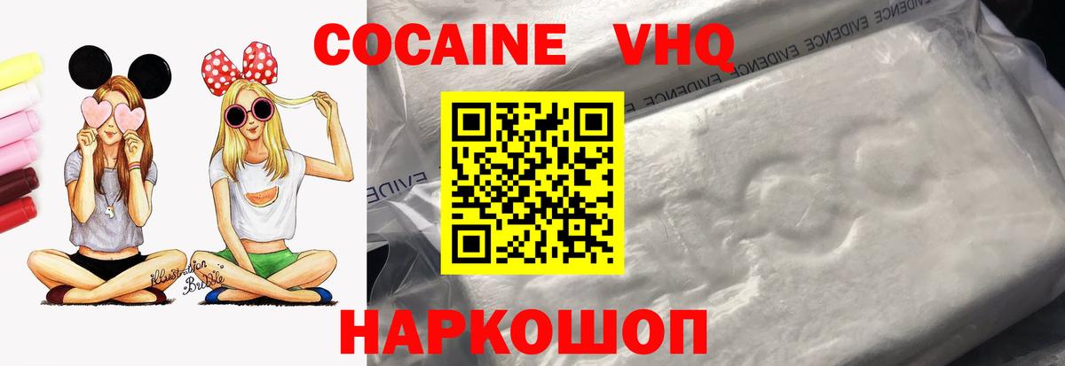 КОКАИН Эквадор Железноводск