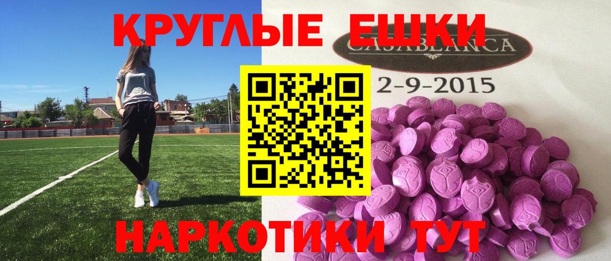 Экстази 300 mg  Вход с VPN  Ecstasy круглые  ЭКСТАЗИ  Железноводск 