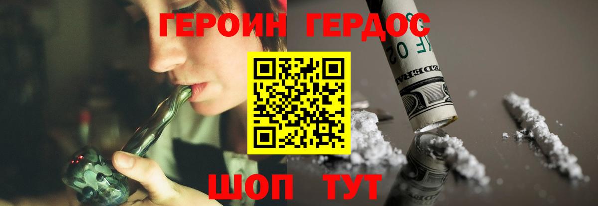 Героин Heroin  Вход с VPN  Героин  Железноводск 