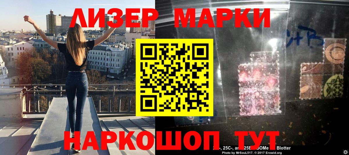 Марки 25I-NBOMe  Марки N-bome 1,8мг  Железноводск  Вход с VPN  Марки N-bome 1,8мг 